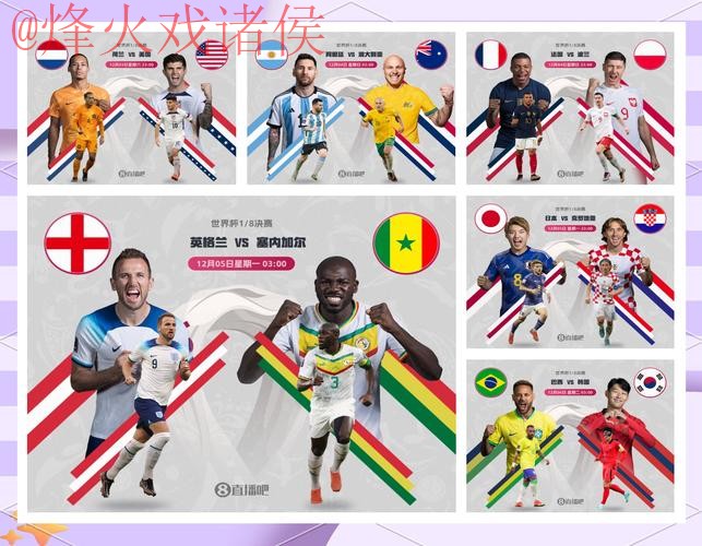 世界杯外围实时全站追踪分析