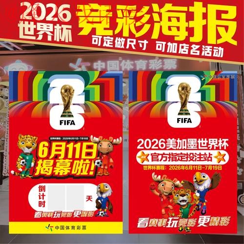 2026世界杯投注热门趋势分析 2026世界杯投注热门趋势分析