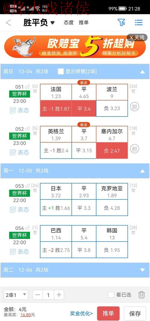 下载世界杯盘口APP,畅享竞猜乐趣 下载世界杯盘口APP,畅享竞猜乐趣