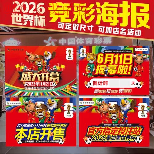 2026世界杯竞猜高清入口链接大全