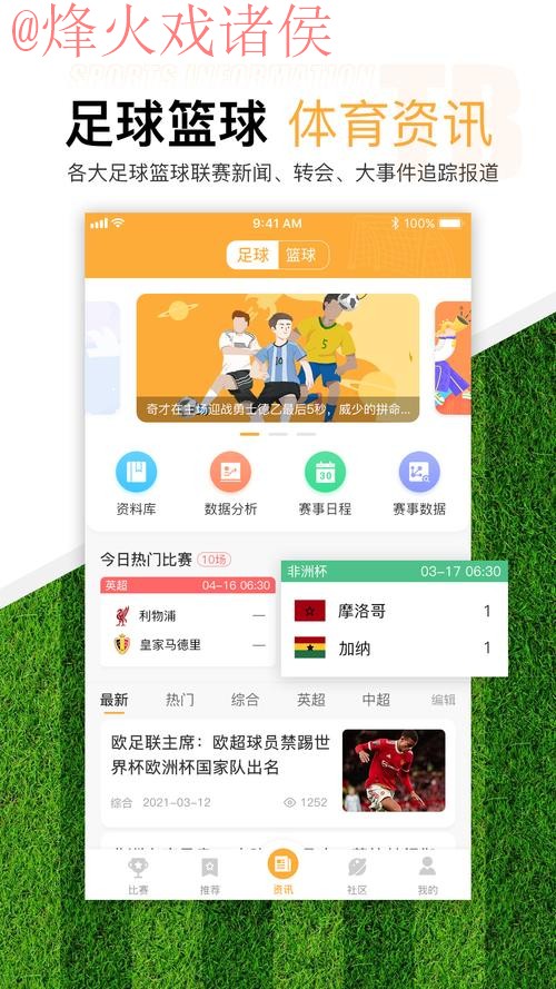 世界杯滚球软件下载指南最佳选择